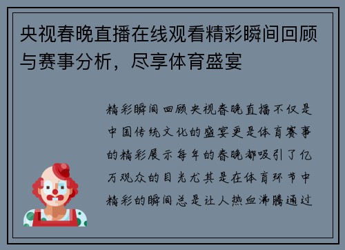 央视春晚直播在线观看精彩瞬间回顾与赛事分析，尽享体育盛宴