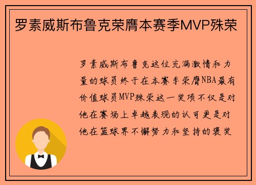 罗素威斯布鲁克荣膺本赛季MVP殊荣